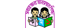 সবার জন্য মানসম্মত শিক্ষা